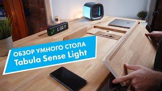 Обзор стола за 100К: Tabula Sense Light