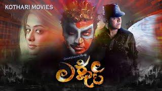 Lakshmi  Shiva Rajkumar, Priyamani, Saloni Aswani, Komal Kumar - Kannada Movie