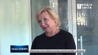 Обласному протитуберкульозному диспансеру №3 — 65 років!