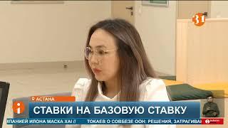 Через неделю Национальный банк примет решение по базовой ставке