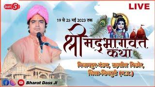   D Live पूज्य भरत दास जी महाराज//@balbyasbharatdassji