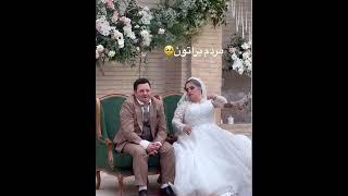 اسپند میخوان همیشه به شادی #سندروم_دان #love #بهشت #سندروم #عروسی #عروس #عشق