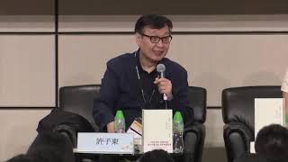 许子东谈文学作品分析欣赏 1