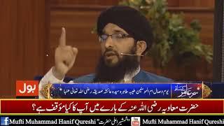 Hazrat Ameer Muawiya K Mutalik Ap Ka Kia Aqeda Hai By Mufti Hanif Qureshi On Bol Tv