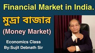 Money Market (মুদ্রা বাজার) : Financial Market : Economics Class by Sujit Debnath Sir:PCS Education