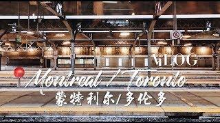 RELIGIOUS AND ART TOUR | 宗教与艺术 | VLOG | Toronto| Montreal【中字】