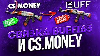 Как заработать в Steam? Заработок в Стим с помощью связки Buff163 и обменника CS.MONEY.