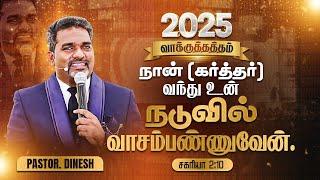  NEW YEAR SERVICE || PASTOR.DINESH || JESUS IS ALIVE MINISTRIES - CHENNAI