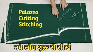 DIY||नये लोग शुरु से सीखें पलाज़ो की Cutting और Stitching/Palazzo Cutting Stitching Tutorial In Hindi