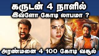 கருடன் 4 நாளில் இவ்ளோ கோடி லாபமா ? | Garudan | Soori | Aranmanai 4 | Tamil Box Office