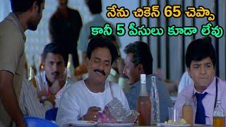 ఏంటి ఇది? చికెన్ 65 సర్.. నేను 65 చెప్పా 5 పీసులు కూడా లేవు... | TFC Movie Club