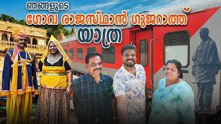 ഞങ്ങളുടെ ഗോവ രാജസ്ഥാൻ ഗുജറാത്ത് യാത്ര | Family Trip | Sherinz vlog