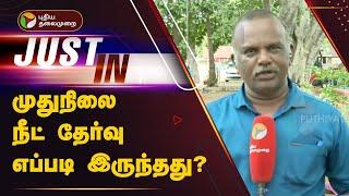 முதுநிலை நீட் தேர்வு எப்படி இருந்தது? | NEET PG Exam | PTT