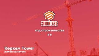 Недвижимость в Астане, ЖК "КӨРКЕМ TOWER"