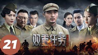 【双重任务 Double Duty】EP21 见证特战精锐铁血荣耀 | 腾讯视频