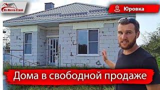 Дома в свободной продаже | с. Юровка