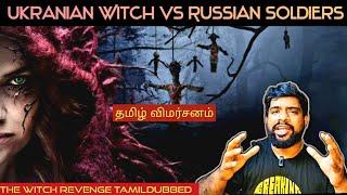 The Witch Revenge Movie Review in Tamil | The Witch Revenge Review in Tamil | BMSSTREAM