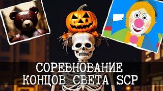 Соревновательная эсхатология