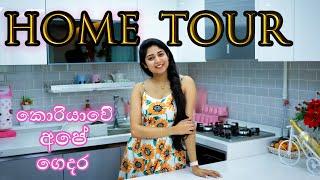 Our home tour  / කොරියාවේ අපේ ගෙදර