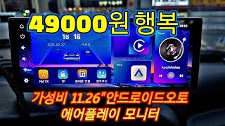 초가성비 무선 카플레이 안드로이드오토 미러링크 4만9천원 11.26인치 대쉬캠 미러링크 셋팅 안드로이드오토 셋팅 방법