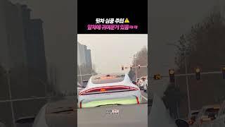 뒷차 심쿵 주의 ️ 앞차에 귀여운 거 있음ㅋㅋ