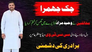 Chak Jhumrah mukhalfin ne Waheed Murad ko Deray mein ghuss ker khatam ker dia.