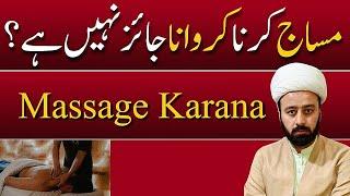 massage karana jaez he ya nahi  massaj karna or karwana in islam beauty salon