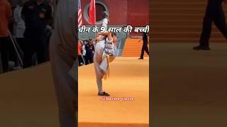 देखा नहीं होगा कभी । #chaina children #little girl #gymnastic#Kung fu #