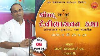 II DEVI BHAGVAT KATHA II SUTARIYA II 2024 II LIVE II DAY 06 II PART 01