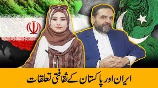 PAK/Iran Cultural Relations | Insights with Mehwish Mumtaz Baig & Majid Meshki