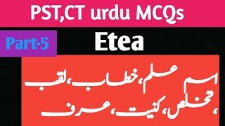 Etea PST and CT Urdu MCQs Part-5