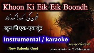 khoon ki ek ek boodh | karaoke| Instrumental | saleebi geet 2023