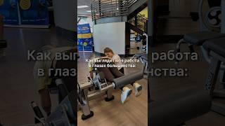 Работа тренера #фитнес #спорт #зож