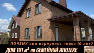 Дом 101м2  в 30 минутах от центра КАЗАНИ. Почему они вернулись через 10 лет?