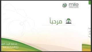الممارسات الأخلاقية والنظامية في بيئة العمل | الجزء الأول | محمود العبدلي | الموارد البشرية  | MILE