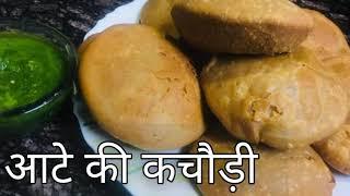 गेहूं के आटे की कचौड़ी | Aate ki kachori recipe | Recipiez Heaven