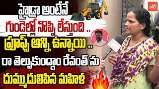 హైడ్రా అంటేనే గుండెల్లో నొప్పి Public Reaction on Hydra | Hydra Demolition | YOYO TV Channel