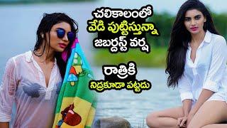 Jabardasth Fame Varsha HOTTEST Photoshoot Ever | Latest Video | Wall Post