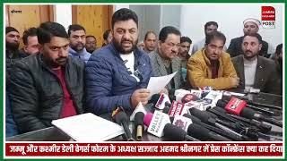 Jammu and kashmir causal daily Wagers forum President Sajjad Ahmad Press conference