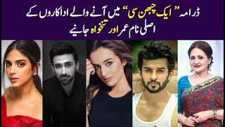 Aik Chubhan Si Drama Actors Salary | Real Names & Ages | Hum TV