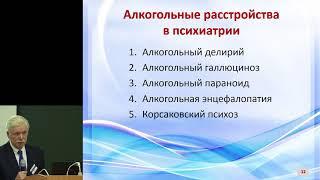 Психическое здоровье  2016 - докладчик А.И. Никифоров
