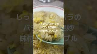 コスパ最強の町中華ラーメン王#グルメ #町中華 #shorts #渋谷