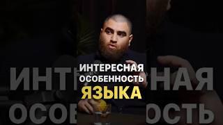 Интересная особенность языка человека #арсенмаркарян #язык #миллионер #подкаст #интервью #интересно