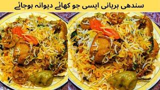 Sindhi Biryani Recipe By Almas Food Secrets /  ( سندھی بریانی)