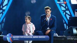 Dima Bilan and Daniel Pluzhnikov - "Mom" (Oleg Gazmanov's evening on " New Wave-2016")