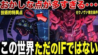 これはただのIFストーリーではない・・情報量が多すぎる7話を徹底解説・考察！【ジークアクス】【機動戦士ガンダム】