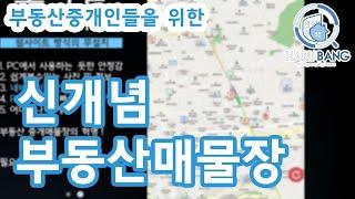 부동산매물장부의 혁명 | 부동산중개할때 필요한 모든것이 多 있다 :)