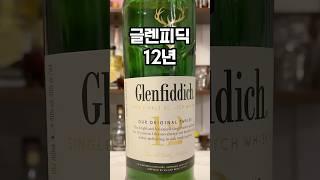 서양배? 그게 뭔데 십덕아 #whisky #위스키 #싱글몰트 #글렌피딕