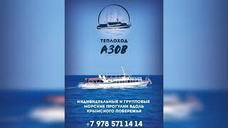 Теплоход "Азов". Отзывы наших пассажиров о прогулках с нами.
