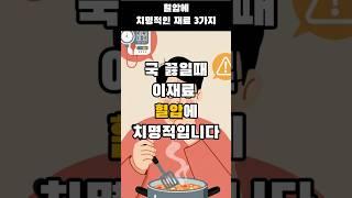 국 끓일 때 이 재료, 혈압에 치명적입니다 #혈압관리 #국물음식주의 #50대건강식단 #시니어식단 #액젓주의보 #나트륨과다 #건강정보